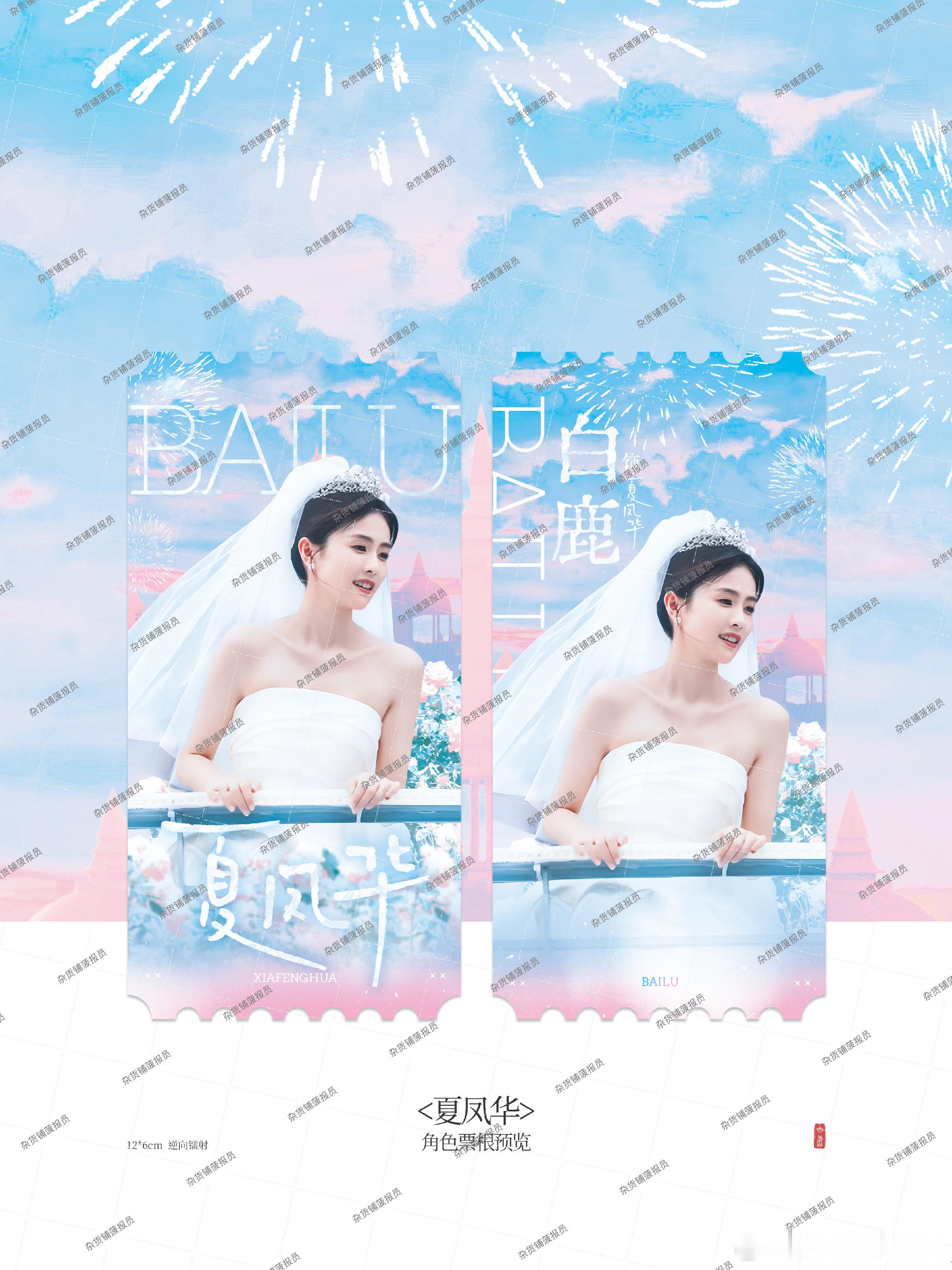 白鹿周边产出站收