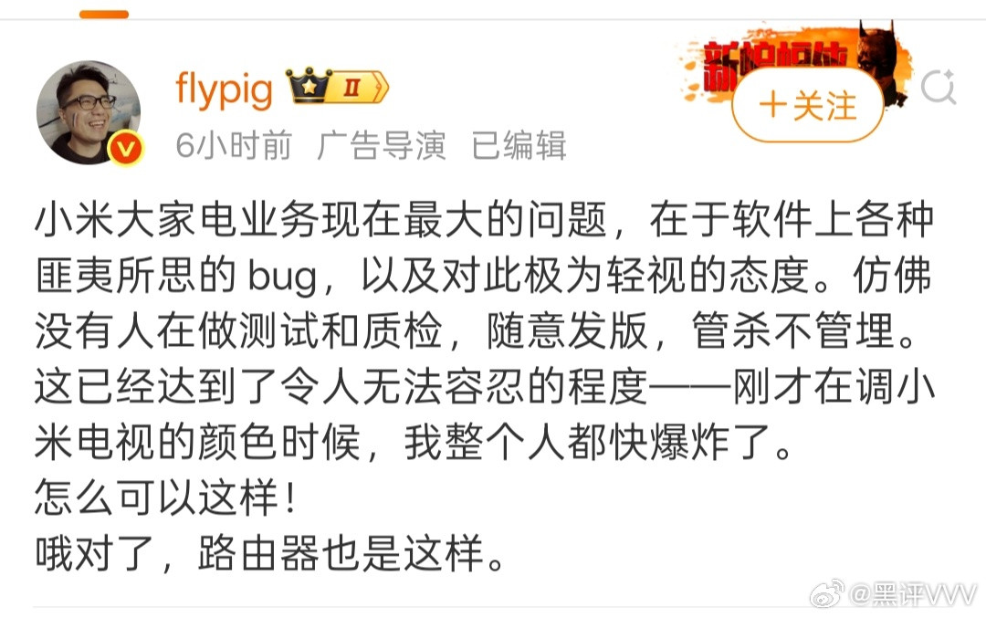 知名博主半夜吐槽小米大家电管杀不管埋，评论区直接炸了，无论是小米电视还是小米路由