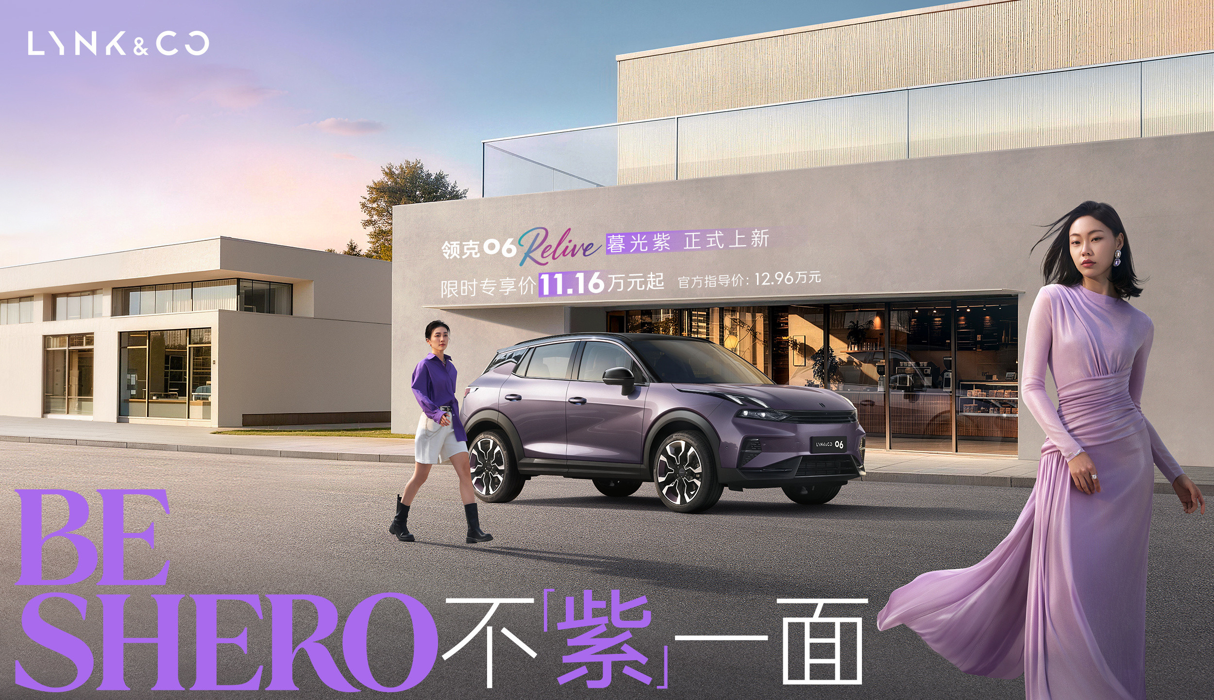 领克06Relive「暮光紫」上市了！低饱和的紫色车漆，配上米白搭淡紫的内饰，