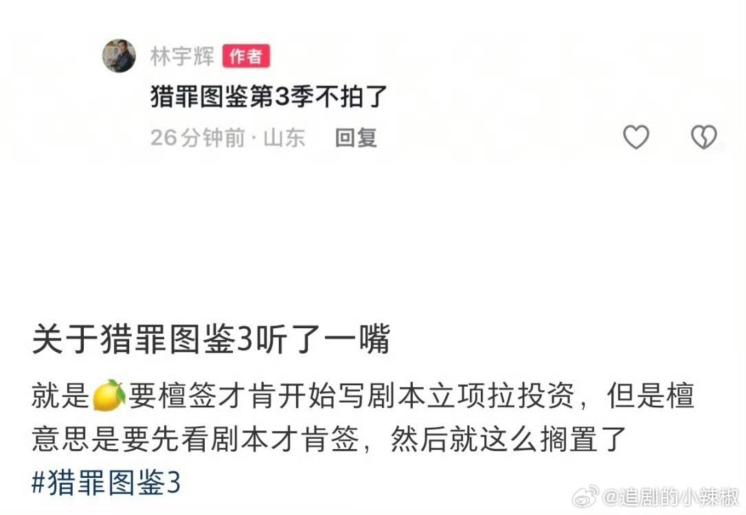 啊，《猎罪图鉴3》真的没可能了吗