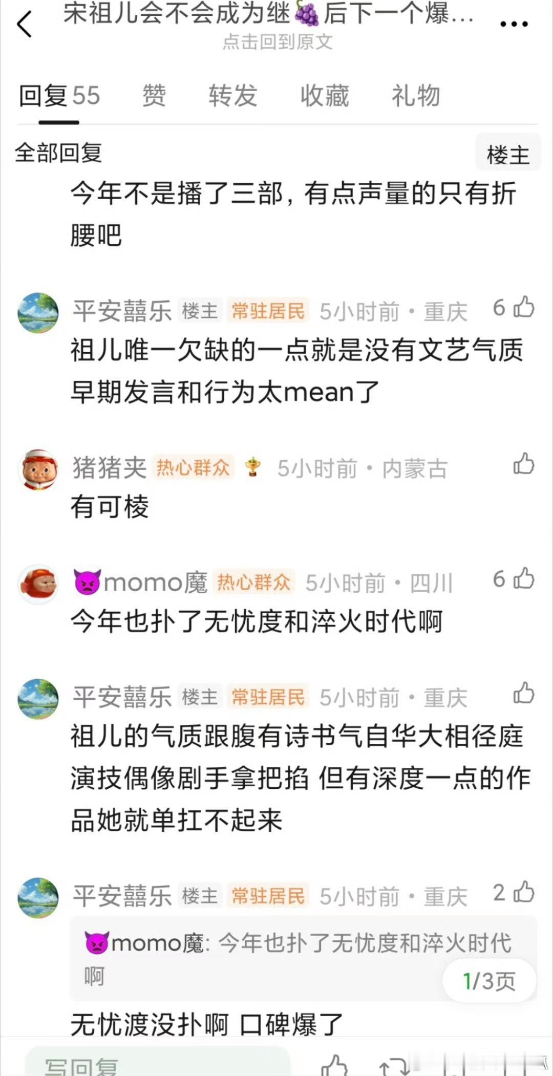 同样是童星科班出身➕同龄🌸里的国民度top。有网友问，宋祖儿有可能成为继杨紫