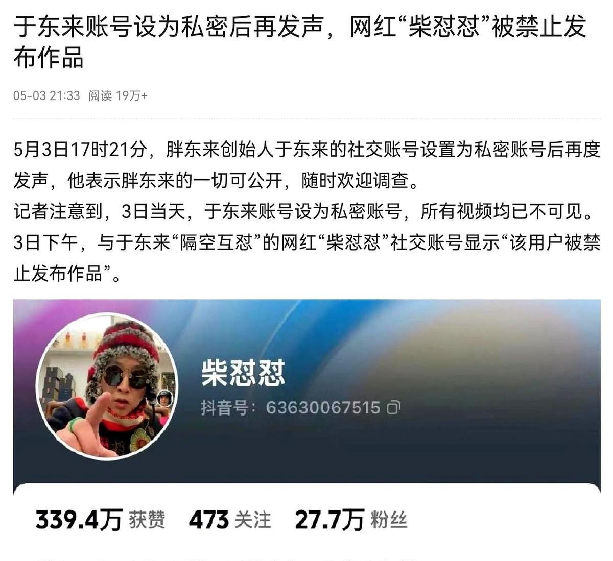 4月30日，胖东来公布受理案件通知书，关于起诉“柴怼怼商业诋毁、侵犯名誉权”一案