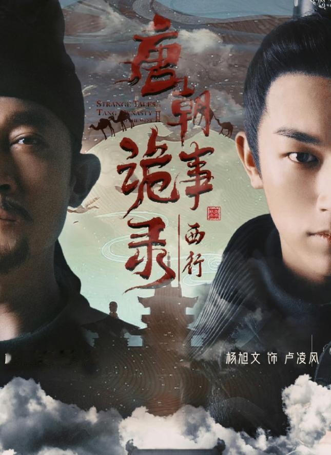 《唐诡3》让人有点失望！收官集均只有1800万左右，开头势头这么猛，爱奇艺站内