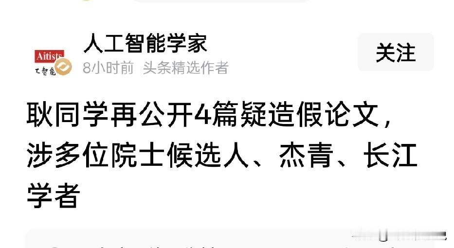 耿同学卷土重来，再次质疑四名院士候选人、杰青的论文有问题耿同学凭借一己之力，掀