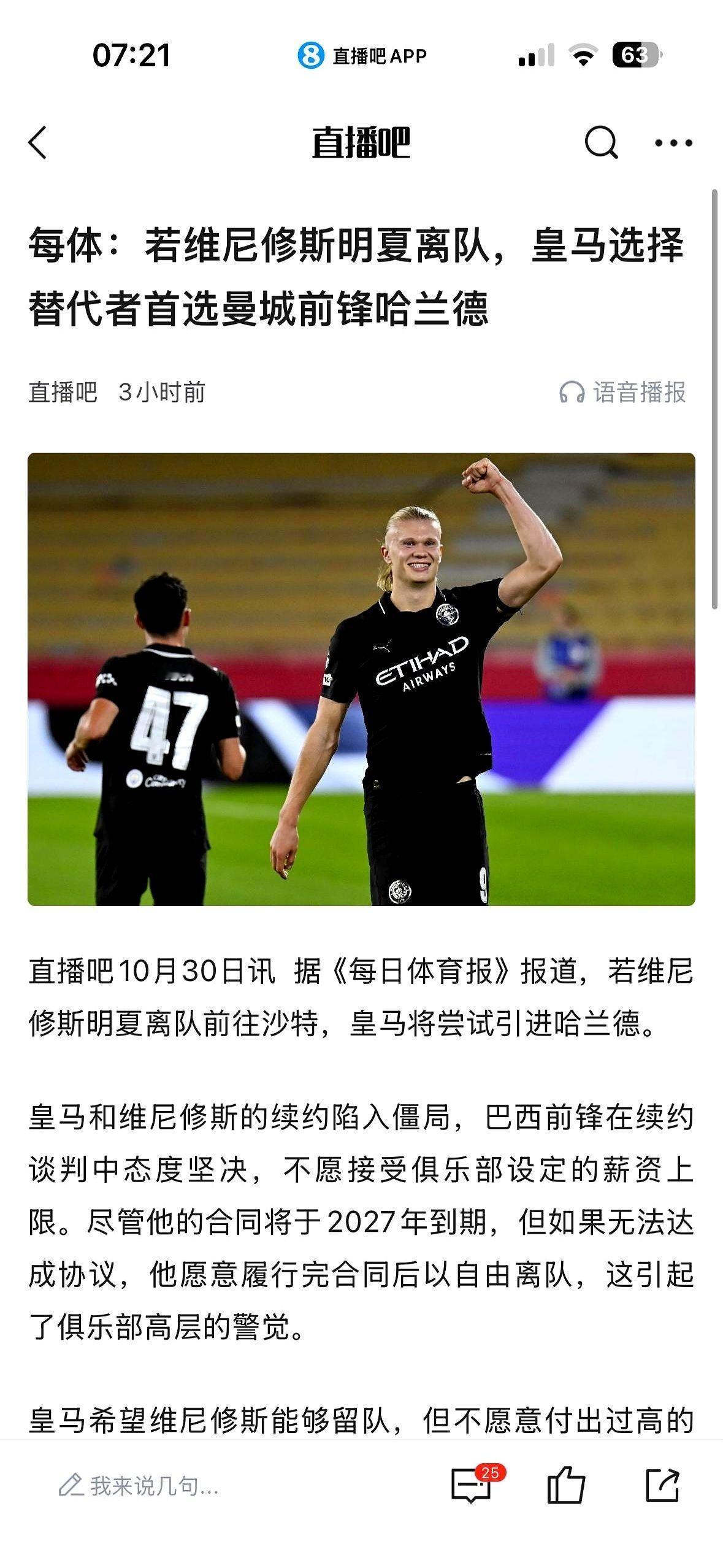 姆巴佩左路封神，维尼修斯