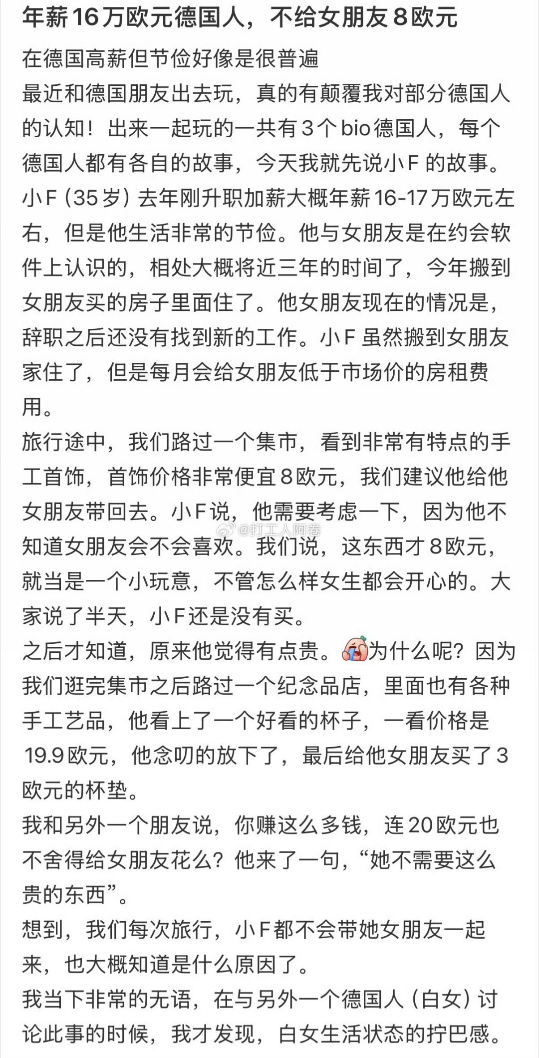 网友：白女生活状态的拧巴感