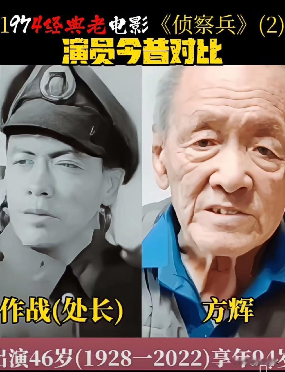 1974经典老电影《侦察兵》演员今昔对比一代人的回忆有人还记得吗？