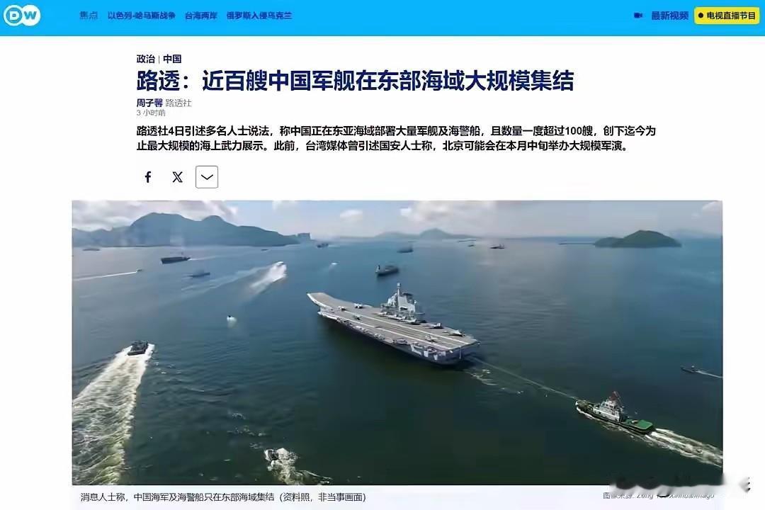 小日本电视台急眼了！咱们100多艘军舰开进日本近海，他们举着话筒质问‘中国想干啥