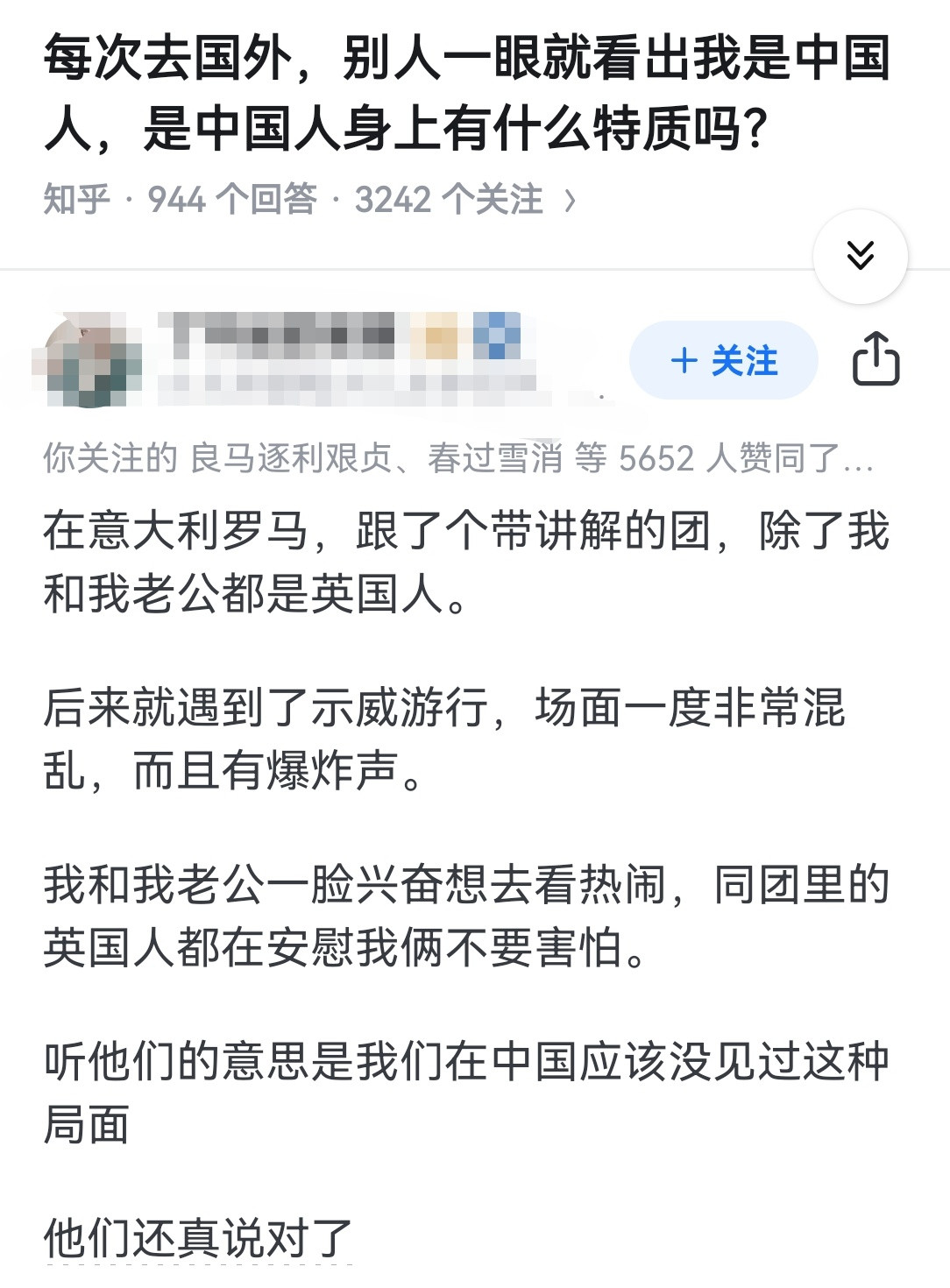 每次去国外，别人一眼就看出我是中国人，是中国人身上有什么特质吗？​​​