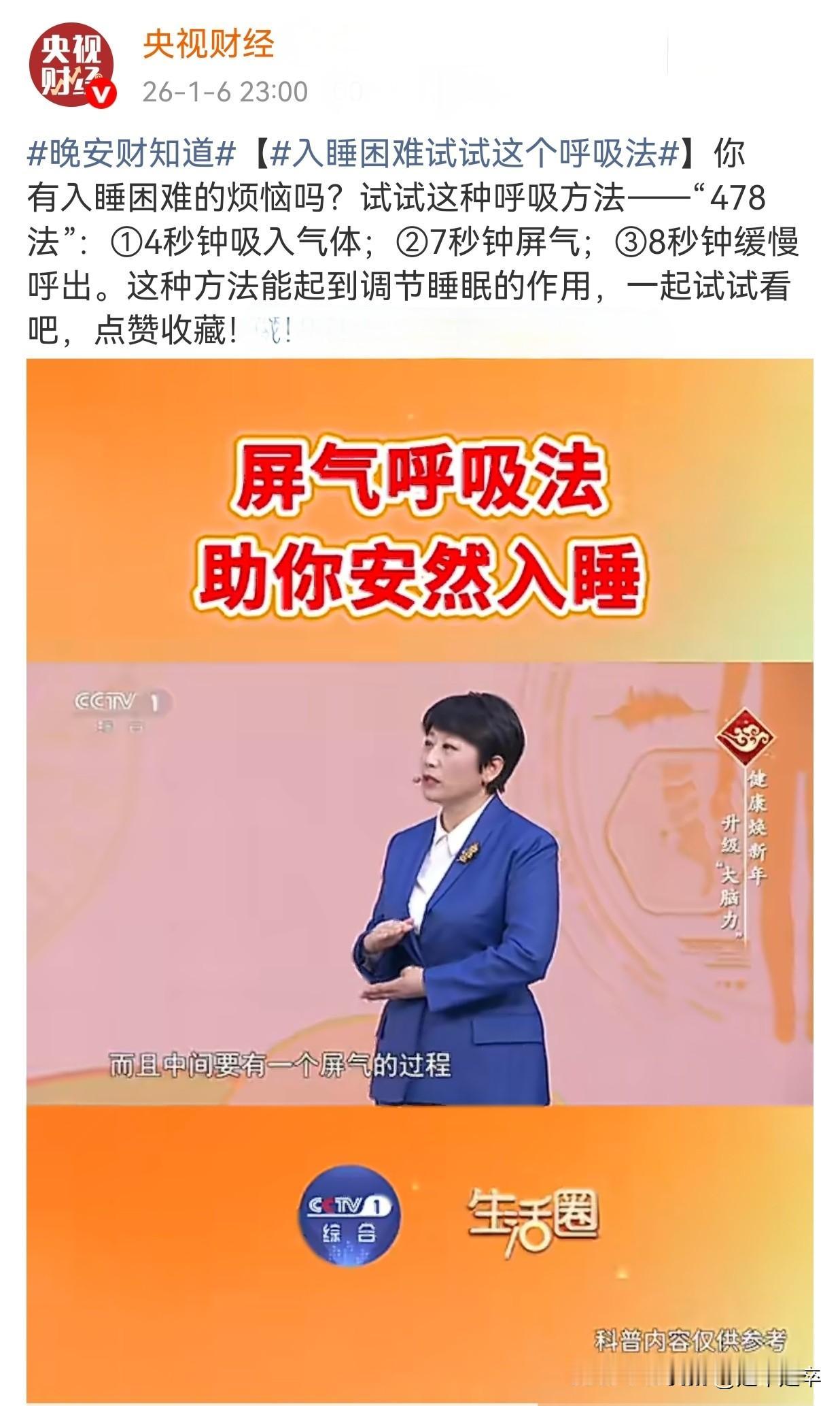 478呼吸法，能真的帮助睡眠吗？根据央视、人民日报等权威媒体及众多用户亲测验证