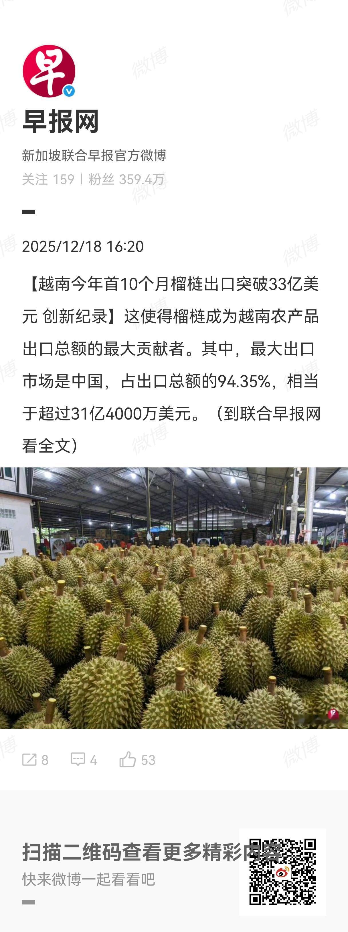 越南今年首10个月榴梿出口突破33亿美元，创新纪录。其中，最大出口市场是中国，占