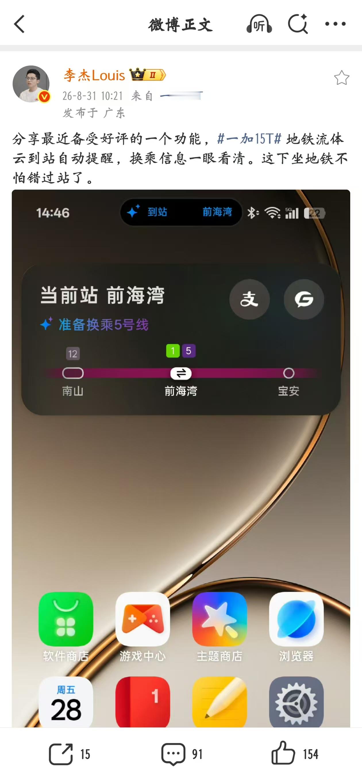 最新的ColorOS居然支持了地铁“上岛”，这个是真可以，直接把地铁信息放在屏幕