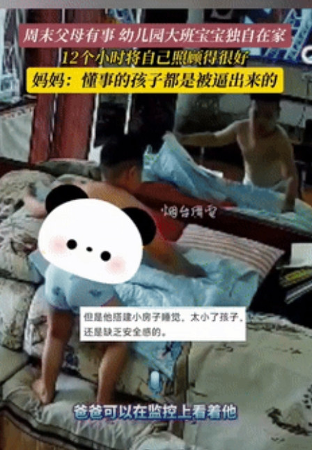 懂事的让人心疼！”山东烟台，一幼儿园大班男孩因父母周末要上班，需要独自待在家里1