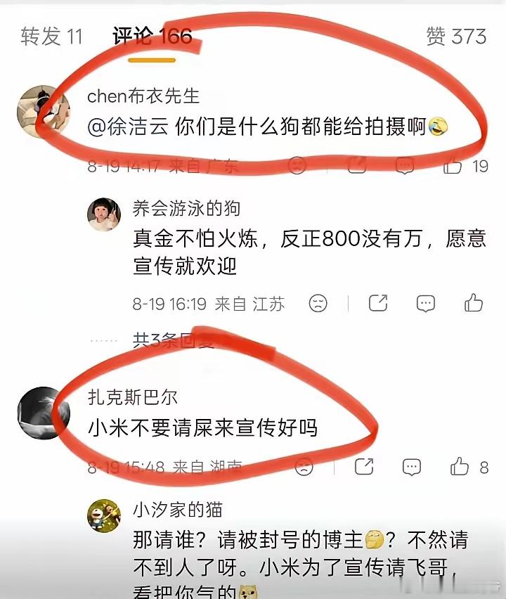 小米负责市场部的徐洁云、许斐被好多米粉KOL和米粉骂惨了！它们谩骂的原因是看到小