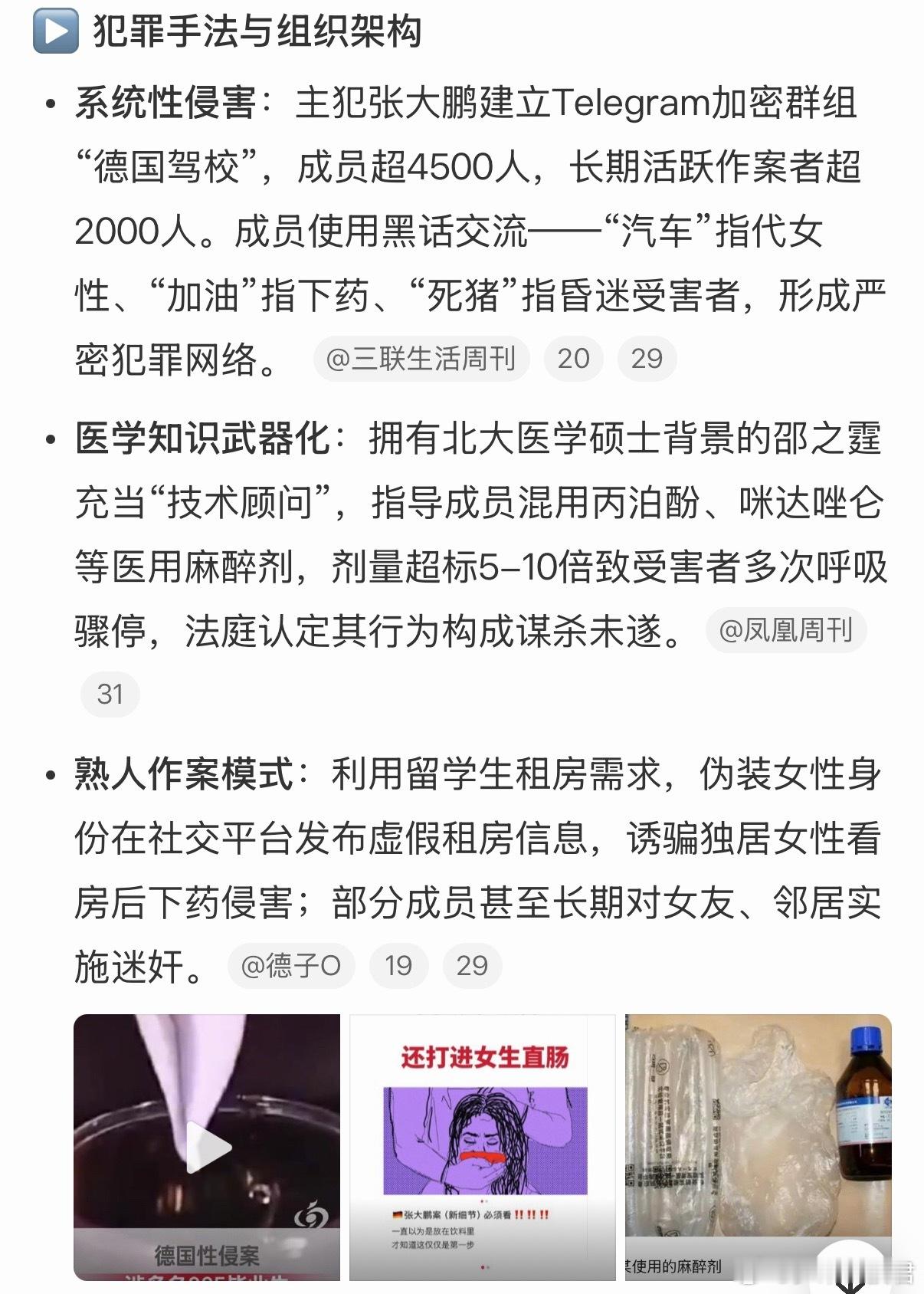 德国性侵案涉多名985毕业生核心犯罪团伙由多名中国985高校毕业的留德精英组成，