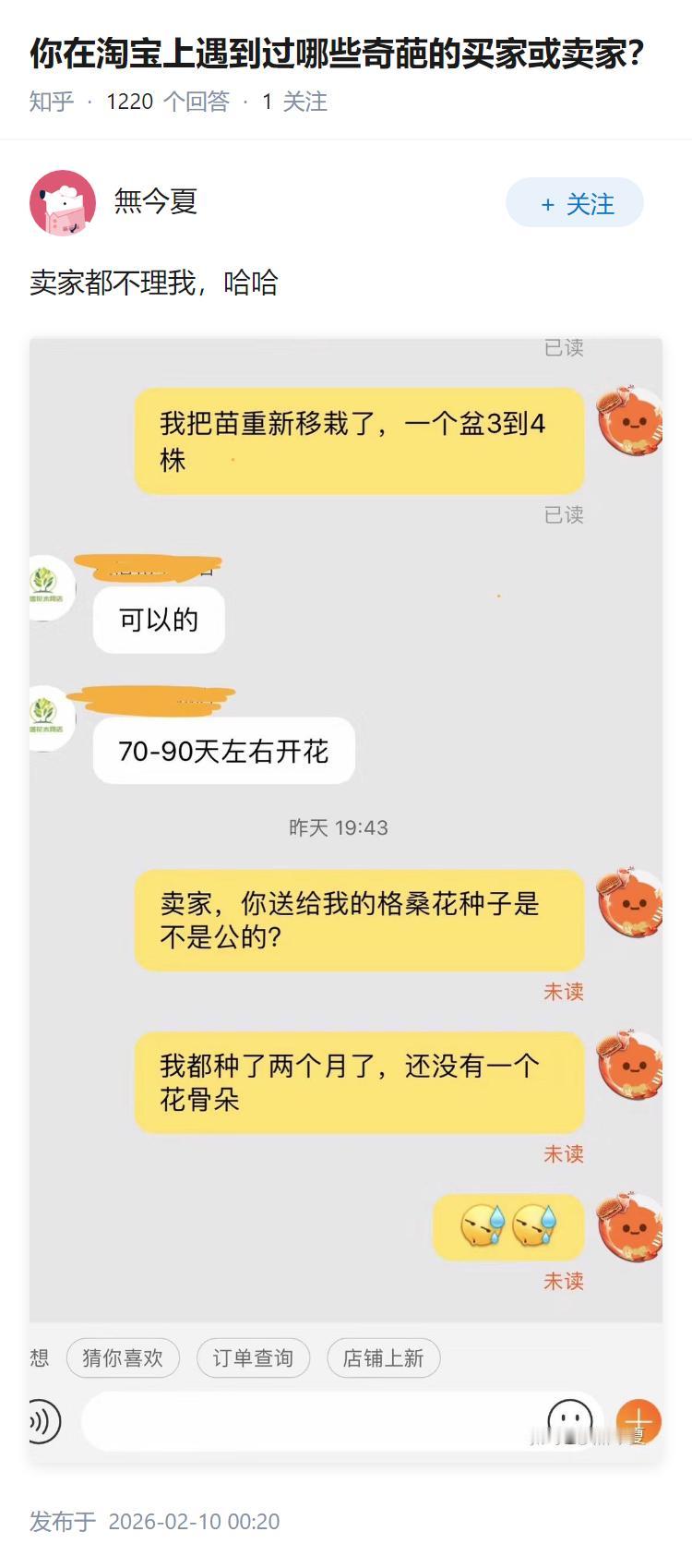 你在淘宝上遇到过哪些奇葩的买家或卖家？