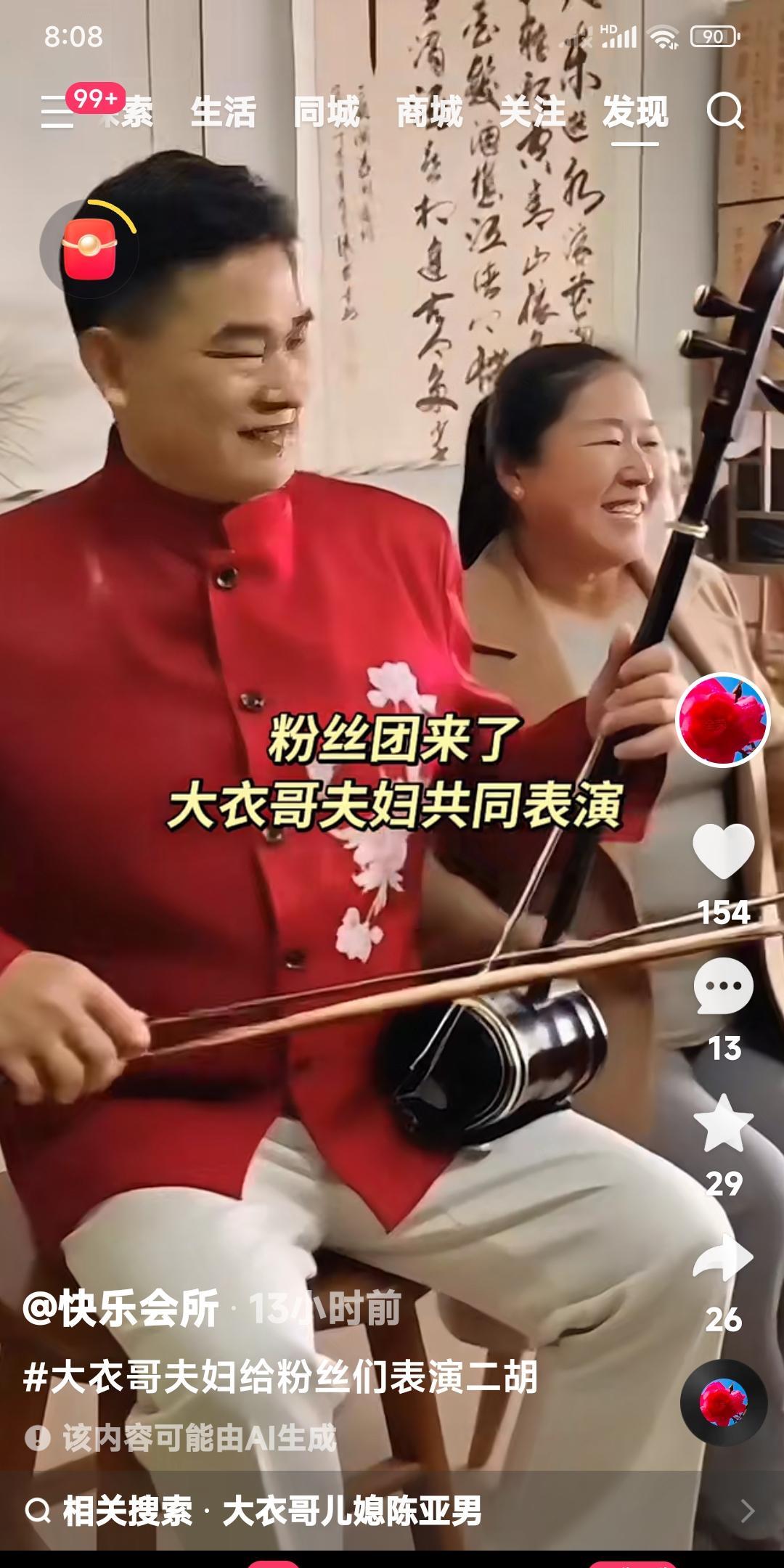 大衣哥朱之文和大衣嫂两口子现在是厉害透了。大衣哥拉二胡，大衣嫂在旁边伴唱。看