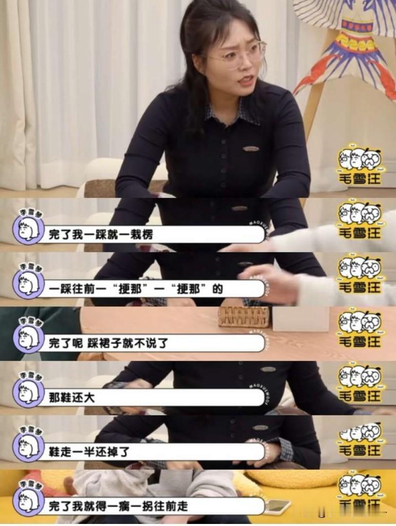 李雪琴说：“我前两天走红毯了，老遭罪了，那个裙子很长，就往回缝了几针，不能踩，我