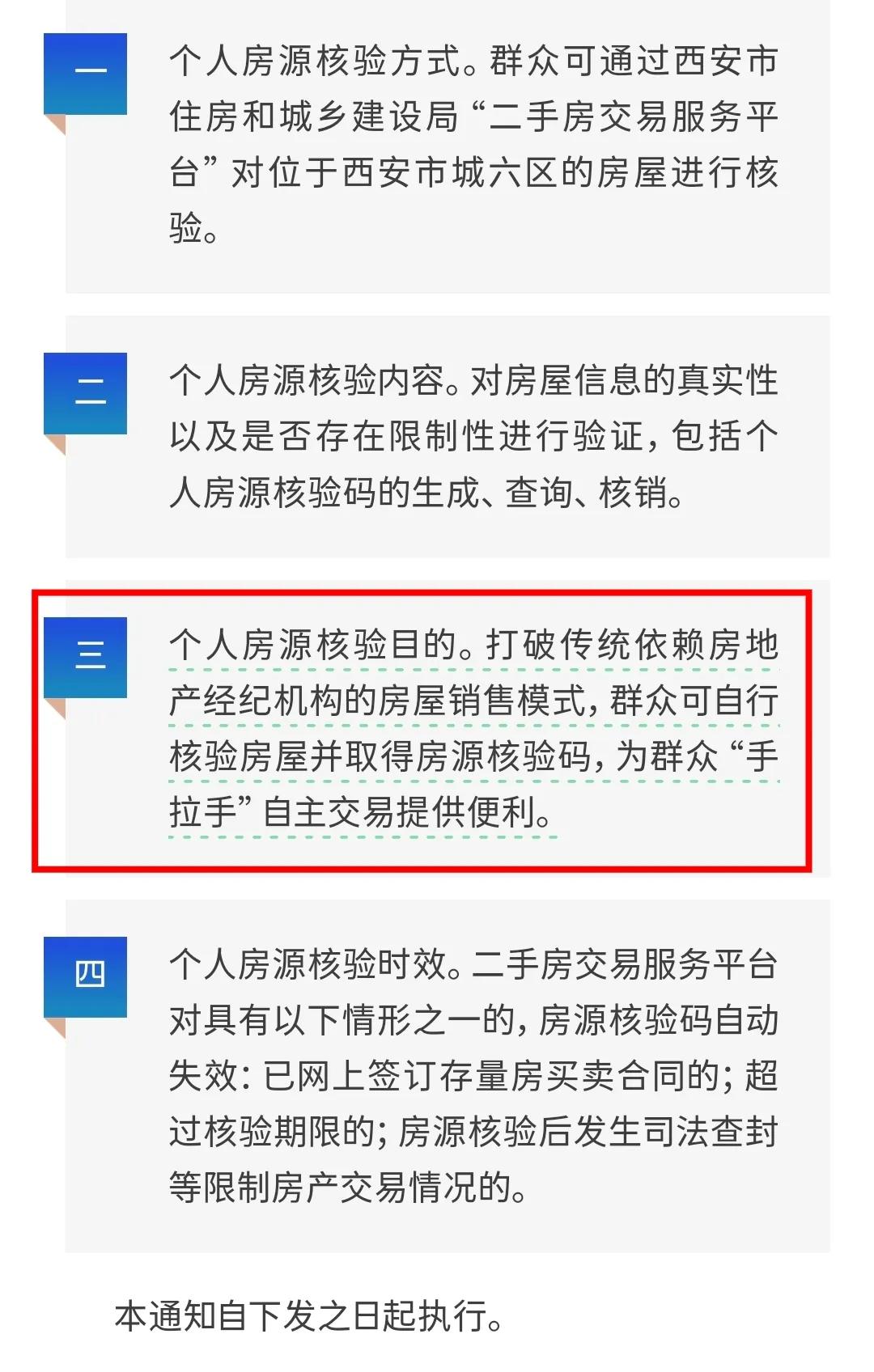 为了刺激西安二手房的销量，直接把中介一把抽干的节奏？房东与买家“手拉手”，中介