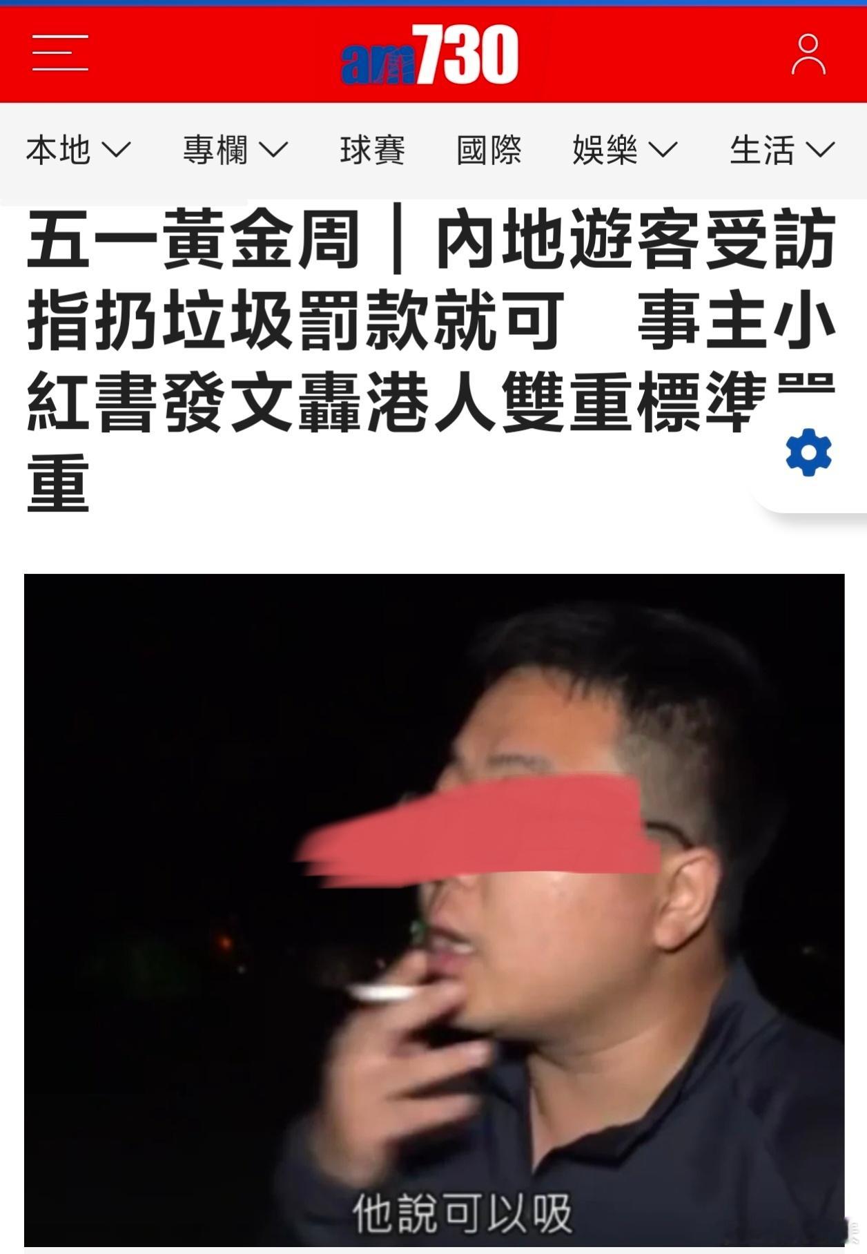 三位内地旅客被港媒作为不文明典型挂出香港信報，5月5日发表《穷游不是问题，文明必