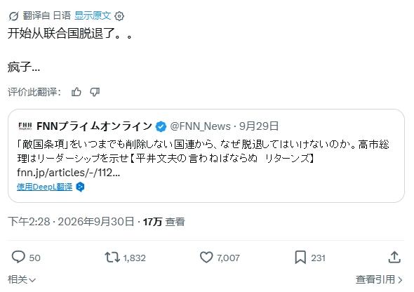 日媒刊文鼓噪：联合国拒删“敌国条款”，日本倒不如直接退群日本终于走到这一
