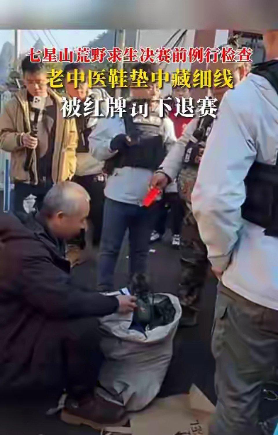 荒野求生“老中医”退赛，在鞋垫中偷藏细线被查出，还剩13名选手据潇湘晨报消息，1