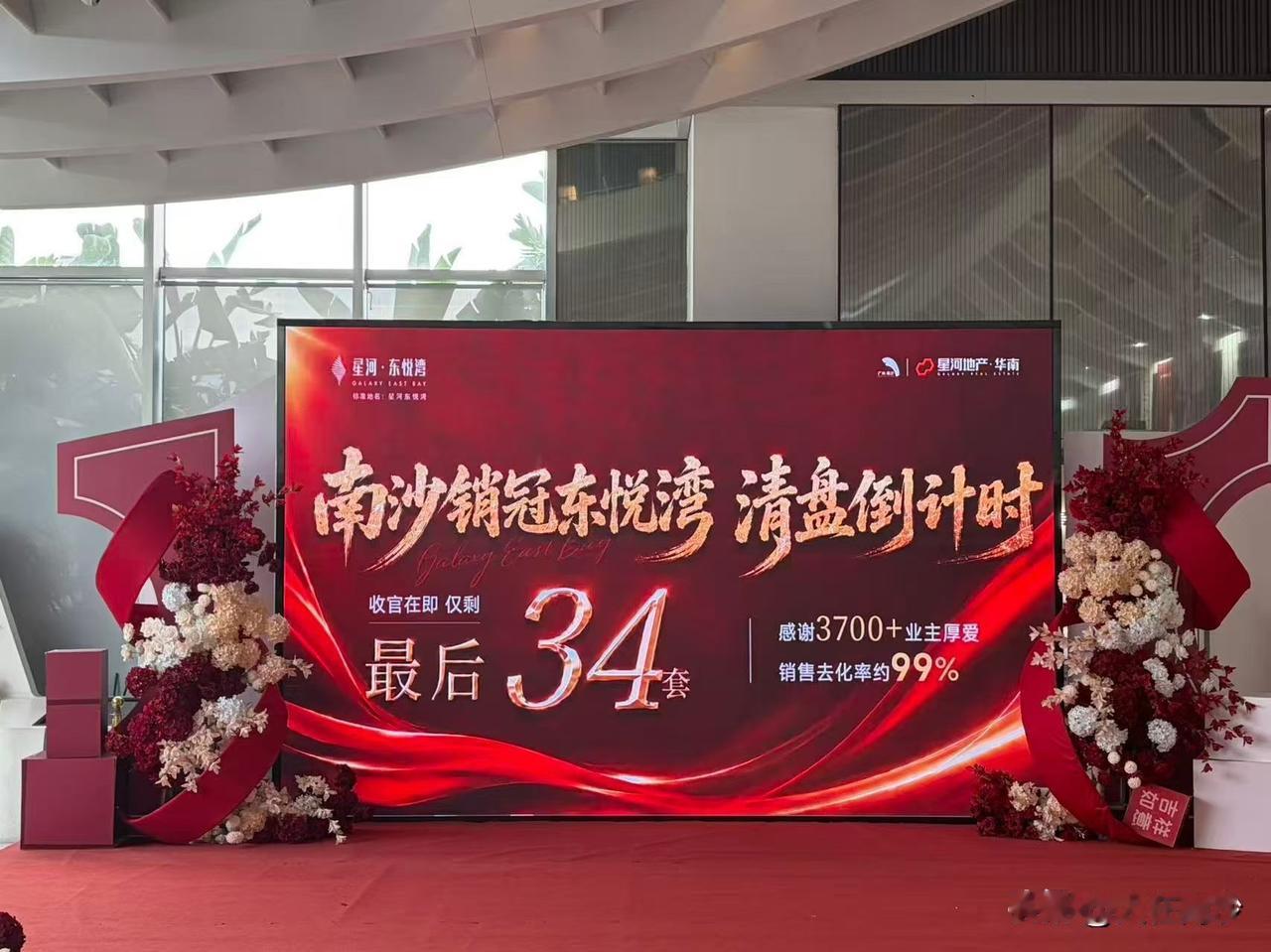 【南沙楼市】东悦湾也开启了清盘倒计时了，至此南沙蕉门新盘双侠东悦湾和花语上城都开