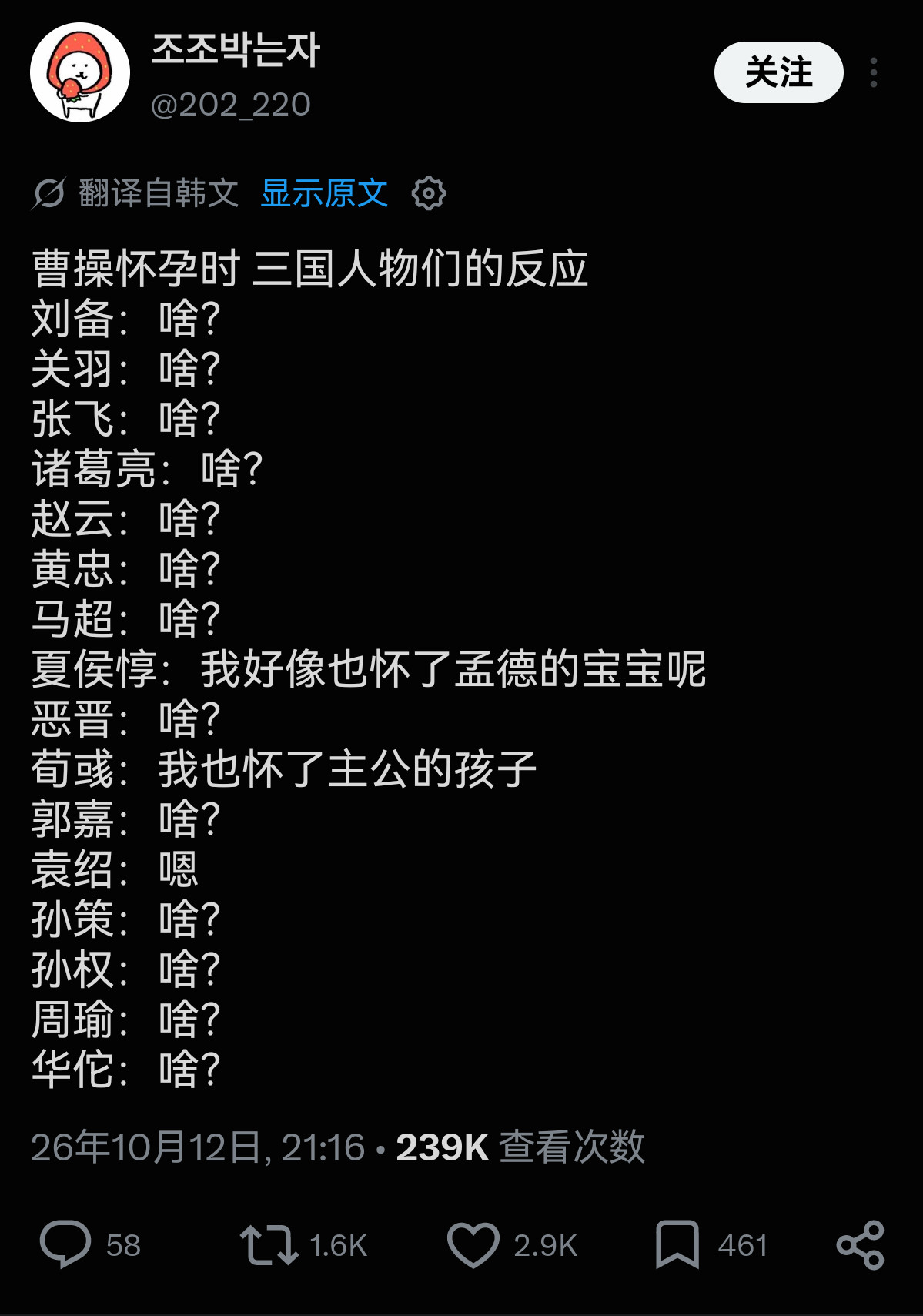 韩国人怎么也在嬷三国……​​​
