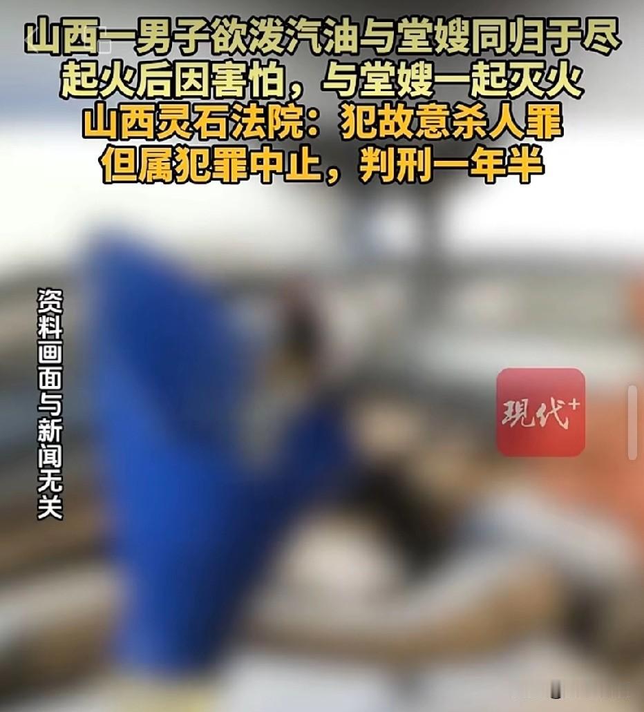 山西灵石，男子和堂嫂是情人关系，堂嫂提出分手，男子让她将钱退还，堂嫂只愿意退一半