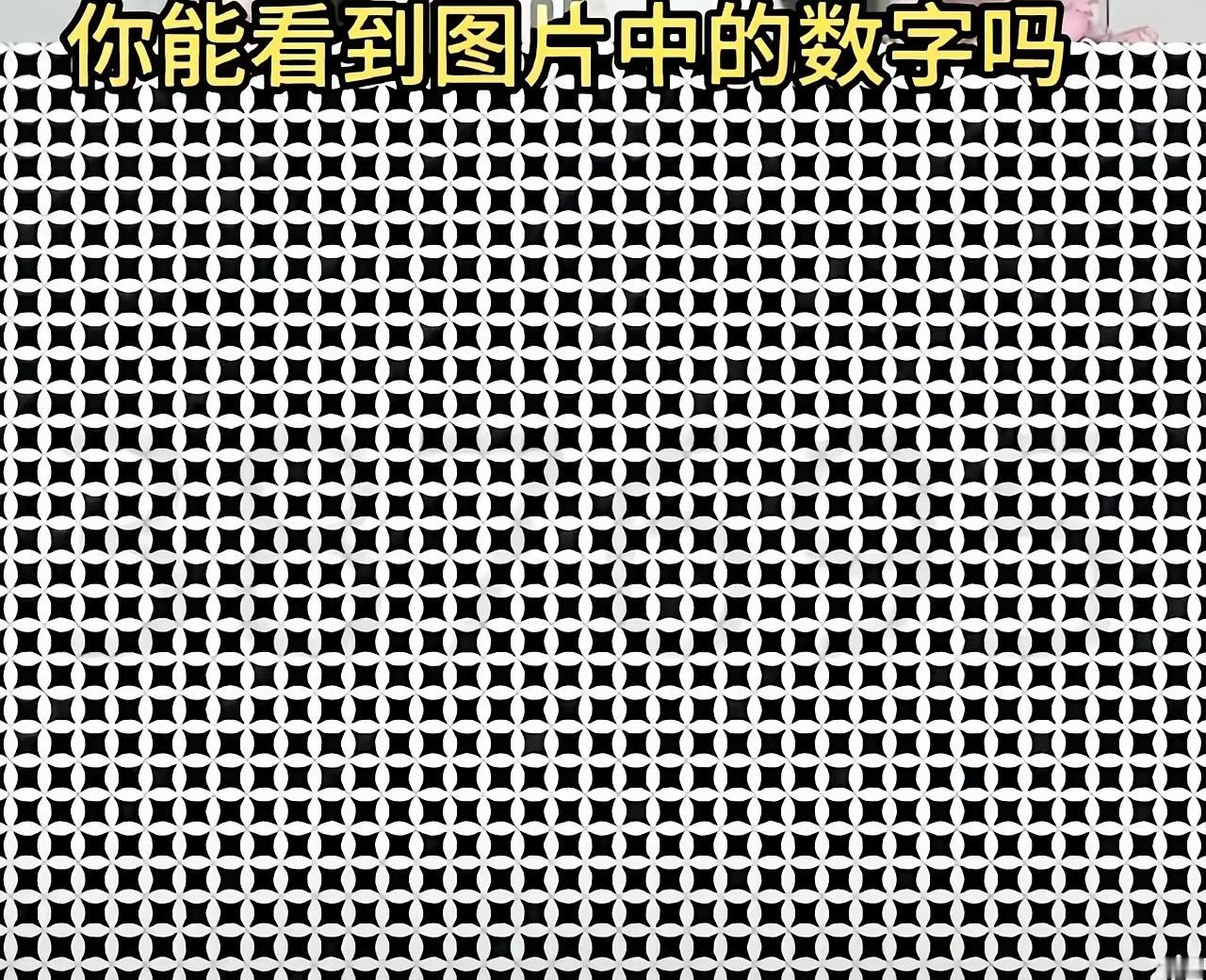 别放大原图！斜着扫视才能看见隐藏数字，测出你的眼力等级眼力挑战视觉测试
