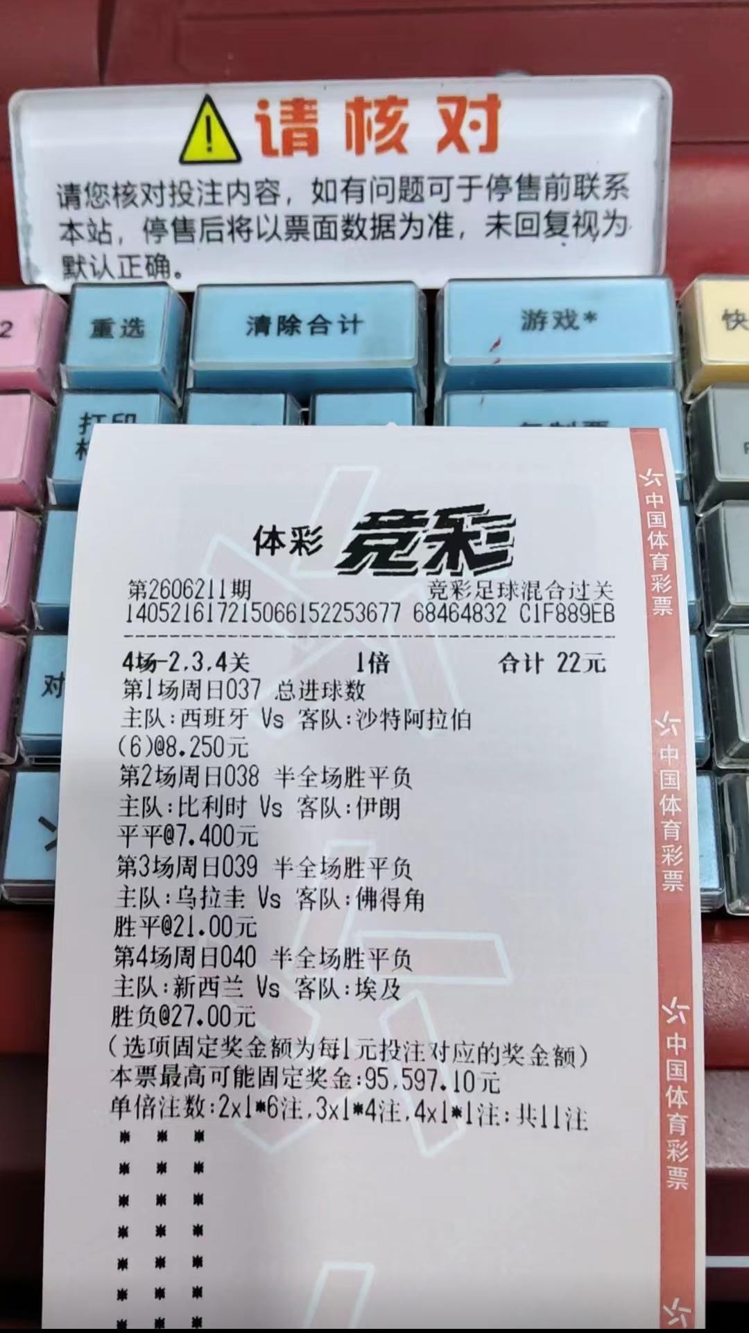 不要小瞧小额投注，22块钱的投注非常的精准斩获了大奖！2×7.4×21×27