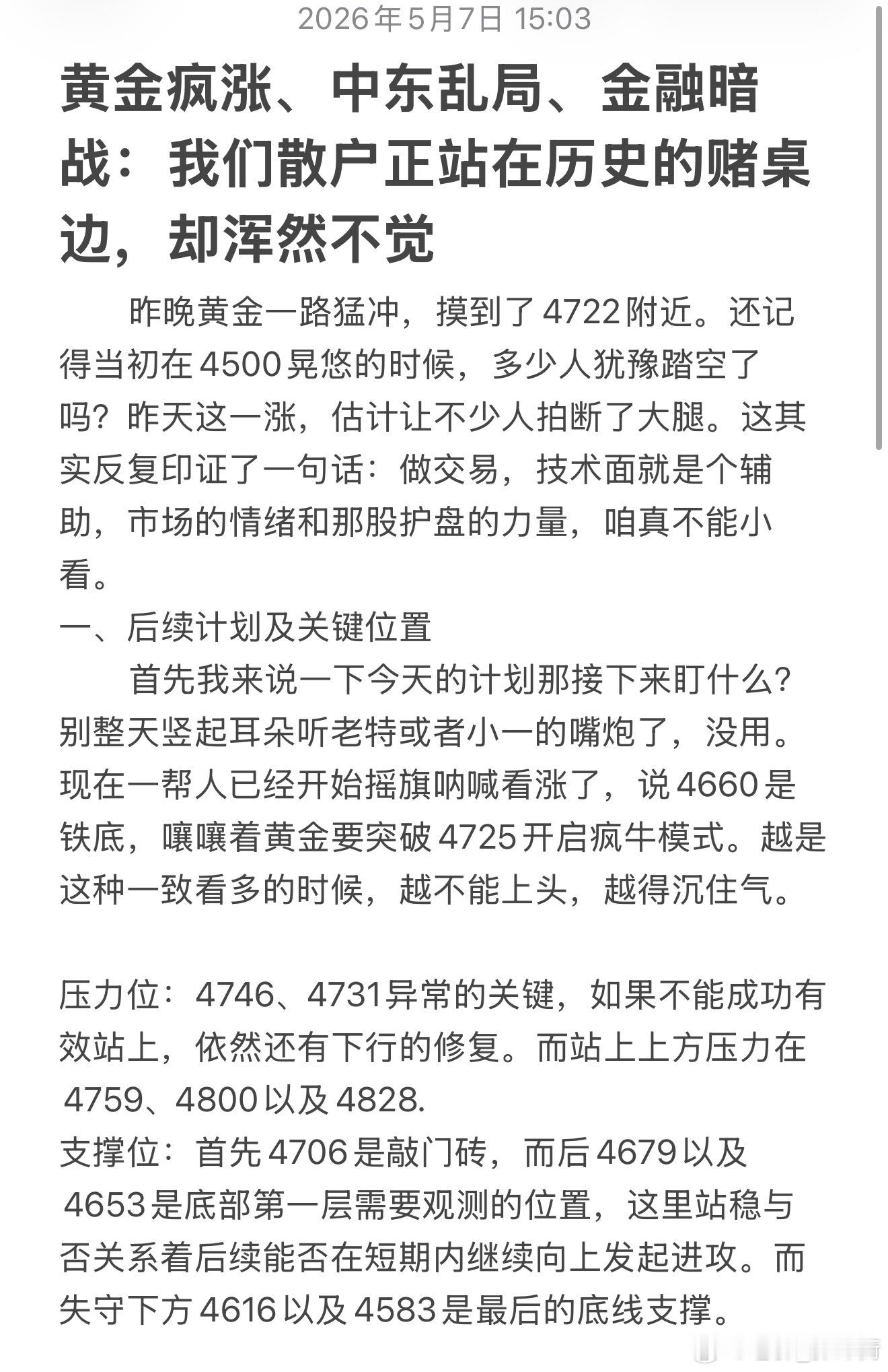 无脑看牛，甚至疯牛的市场情绪，我来泼一盆冷水。还没轮到大黄，仍需耐心等待。黄金