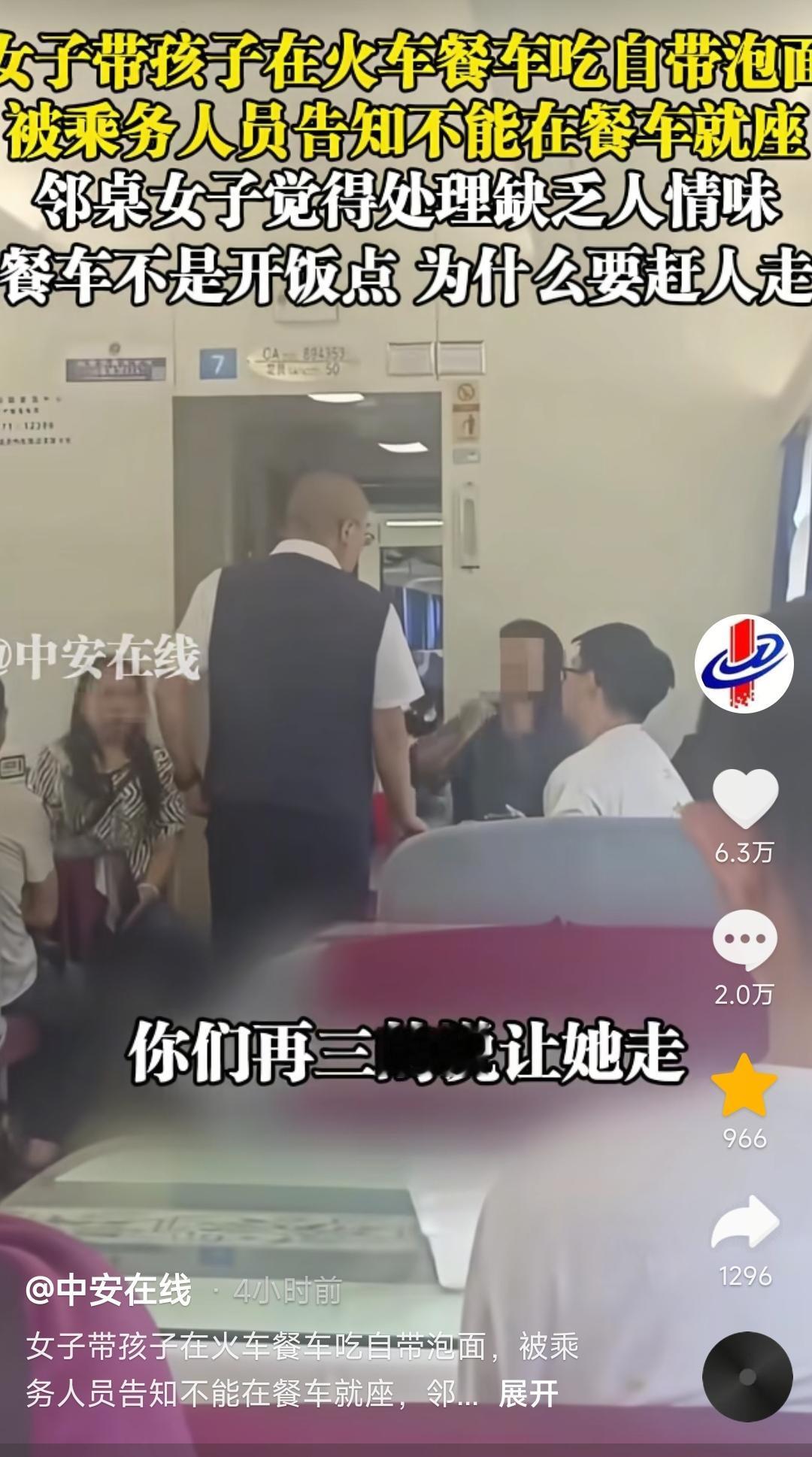 高铁吃方便面再上热搜！这次是邻座乘客帮带孩子的妈妈打抱不平！这次是同行的乘