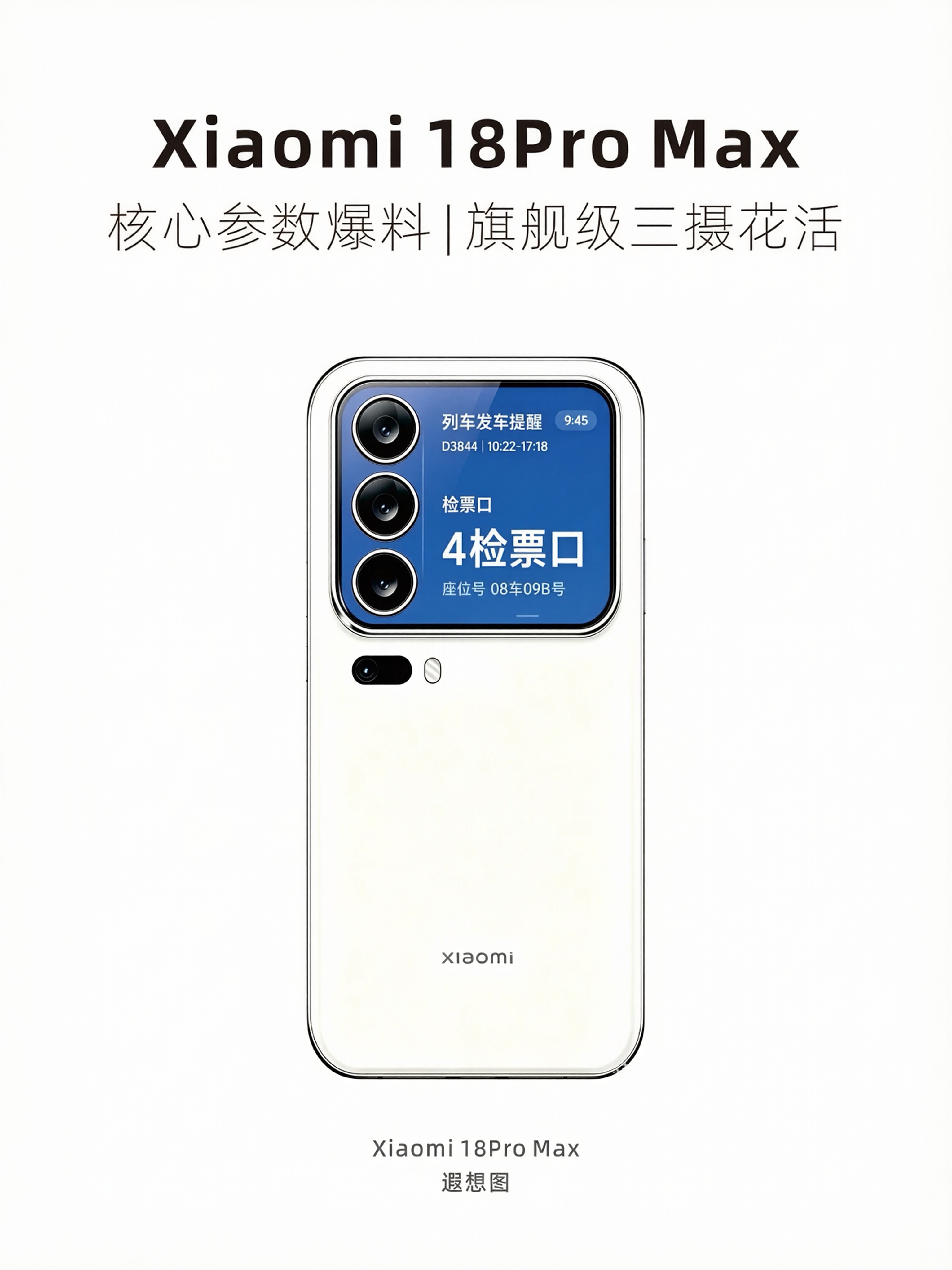 小米18ProMax副屏搭载三摄，引来不少讨论。硬件全面升级，双2亿像素镜头