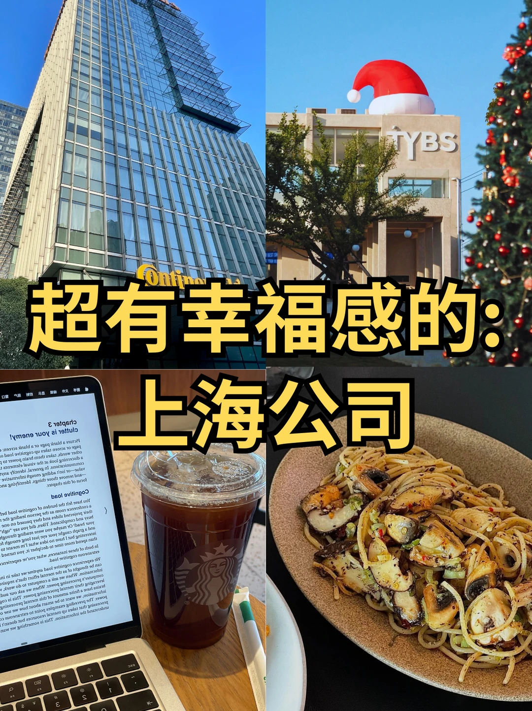 超有幸福感的：上海公司💞