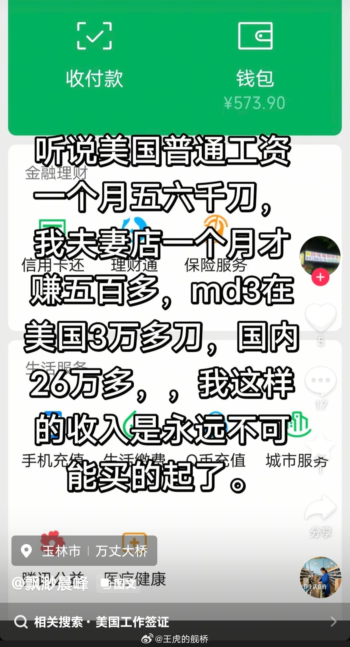 笑点解析：小老板开店亏了羡慕美国人工资高…基本的逻辑都没有怪不得要亏呢。😅