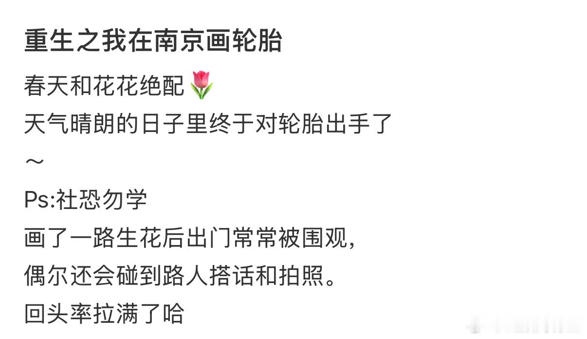 终于对轮胎出手了