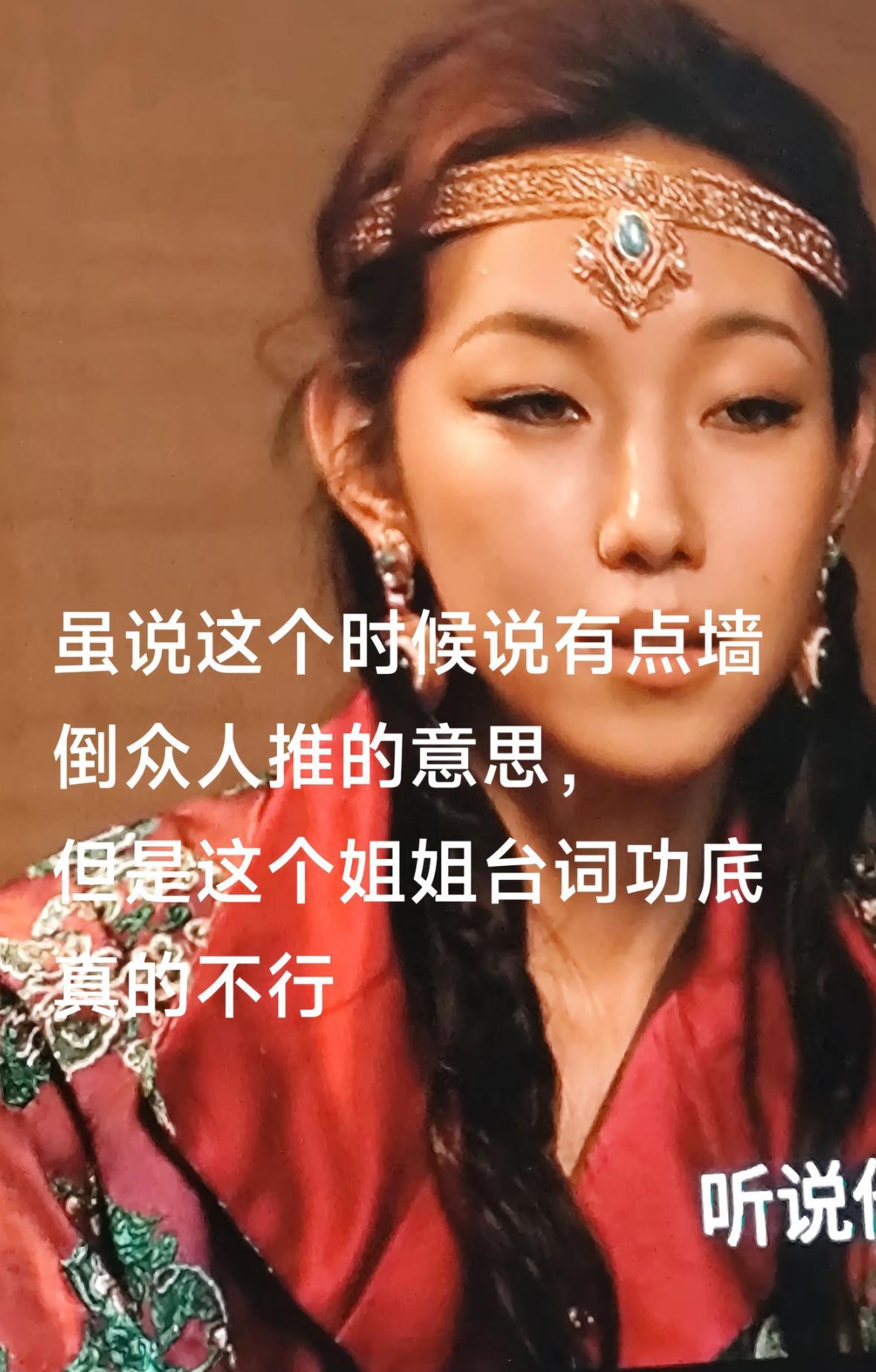 意思就是上戏26年间只招了两个内蒙古定向委培，是她和她妈…179上本科，你让我