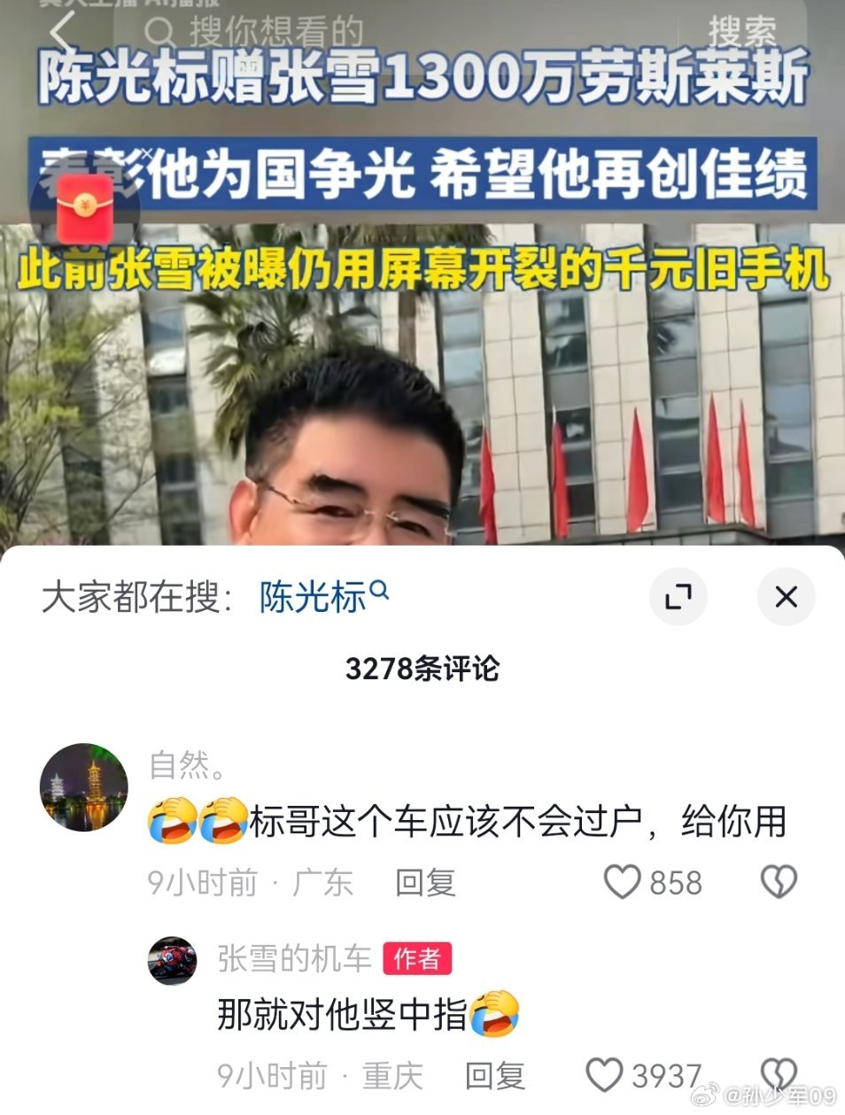 张雪自己转发了这个新闻，直接说收了，然后会8折卖掉把钱捐给嫣然基金他常年抖音