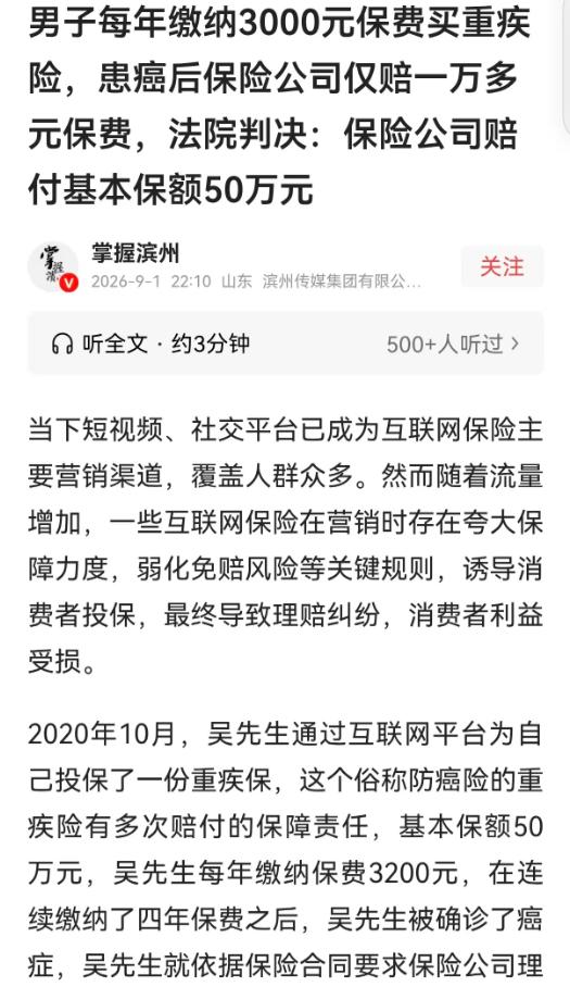 北京男子花4年保费买50万防癌险，确诊癌症后保险公司只赔1万，还搬出隐藏条款说首