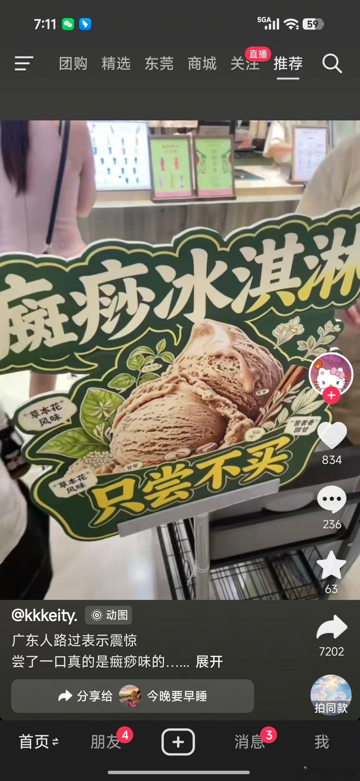 广州的味道原来越癫了！