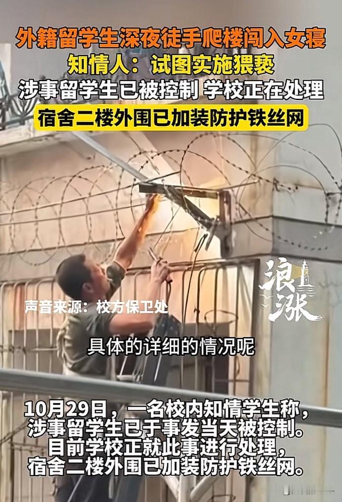 这事情办的漂亮,外籍学生犯法坚决不容忍。有个黑人的外籍学生,晚上从一楼翻