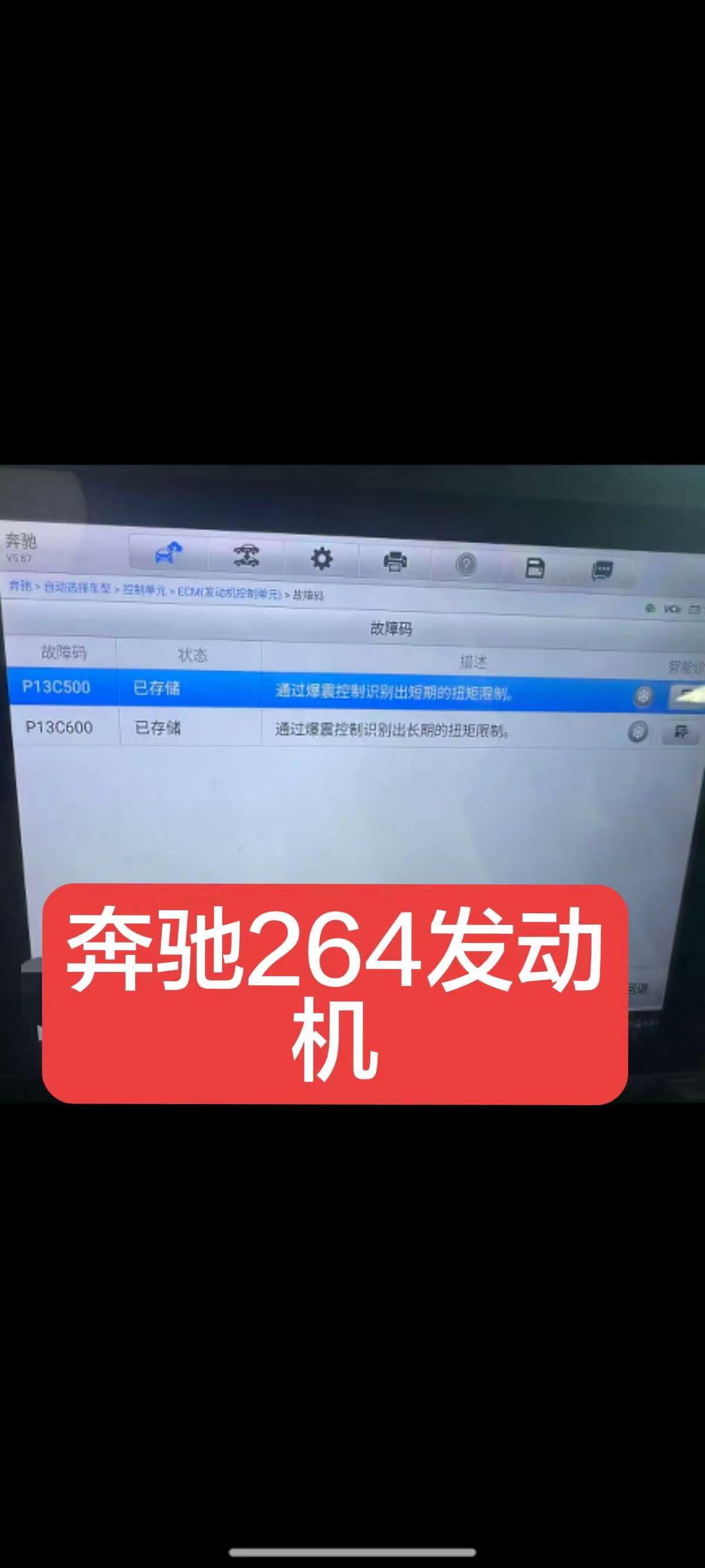 奔驰264爆震故障奔驰264发动机奔驰264奔驰技术支持