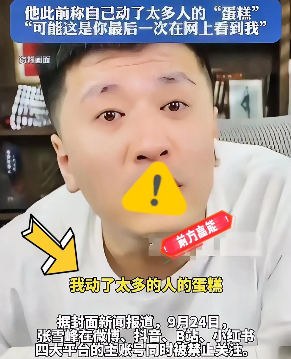 张雪峰的直觉准得可怕，就在前不久，他就说：有可能你这是最后一次看到我，我尽力了