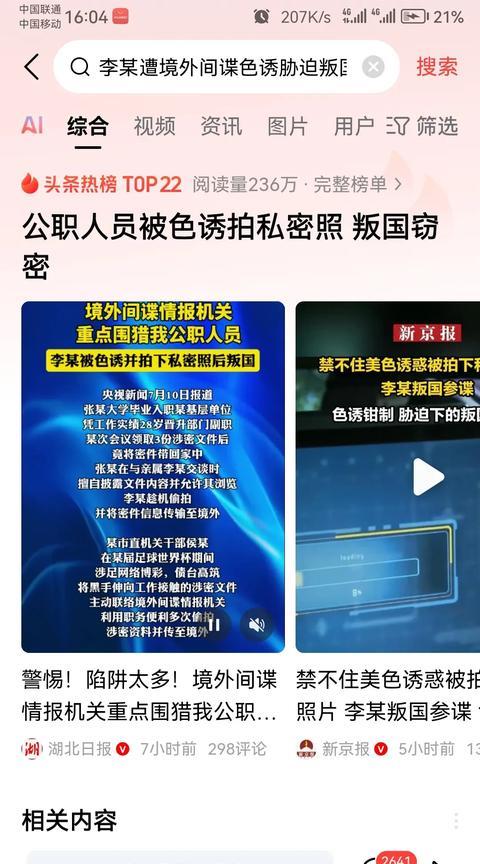 真的是触目惊心！！！公职人员竟然向境外间谍情报机构输送绝密文件，对我国国家安全造