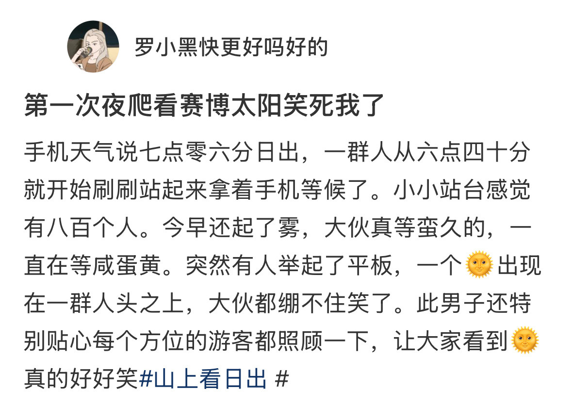 夜爬看到了赛博日出