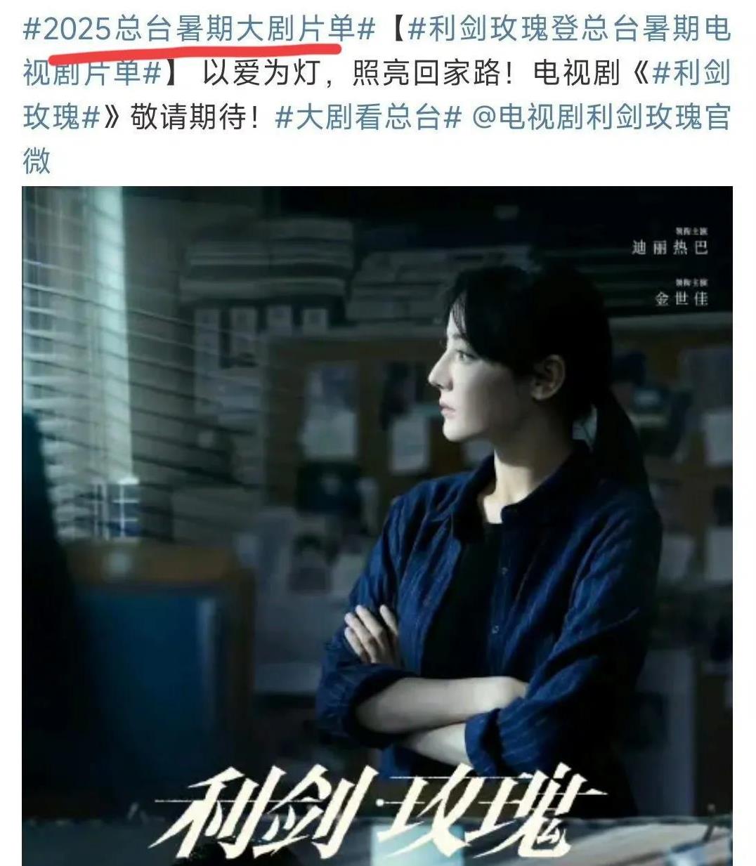 热巴《利剑玫瑰》要上央视了？？这部剧23年7月杀青，到现在两年了，应该不算积压