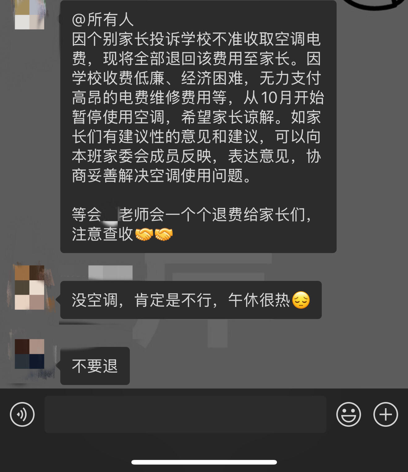 一学期50元的空调费都要投诉！！！​​​