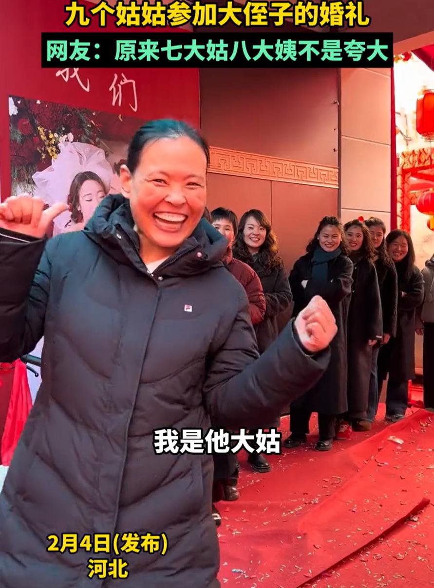 “原来七大姑八大姨不夸张！”河北，一对新人结婚，可在婚礼现场却异常热闹，因为新郎