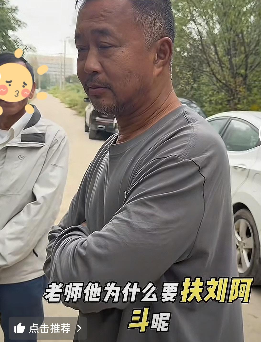 有主播问沈巍：“沈老师，你为要扶刘阿斗？”沈巍说：“扶不起的，我没有本领扶，